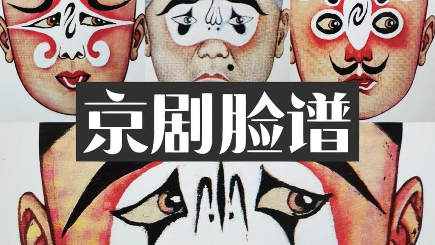 丑角脸谱