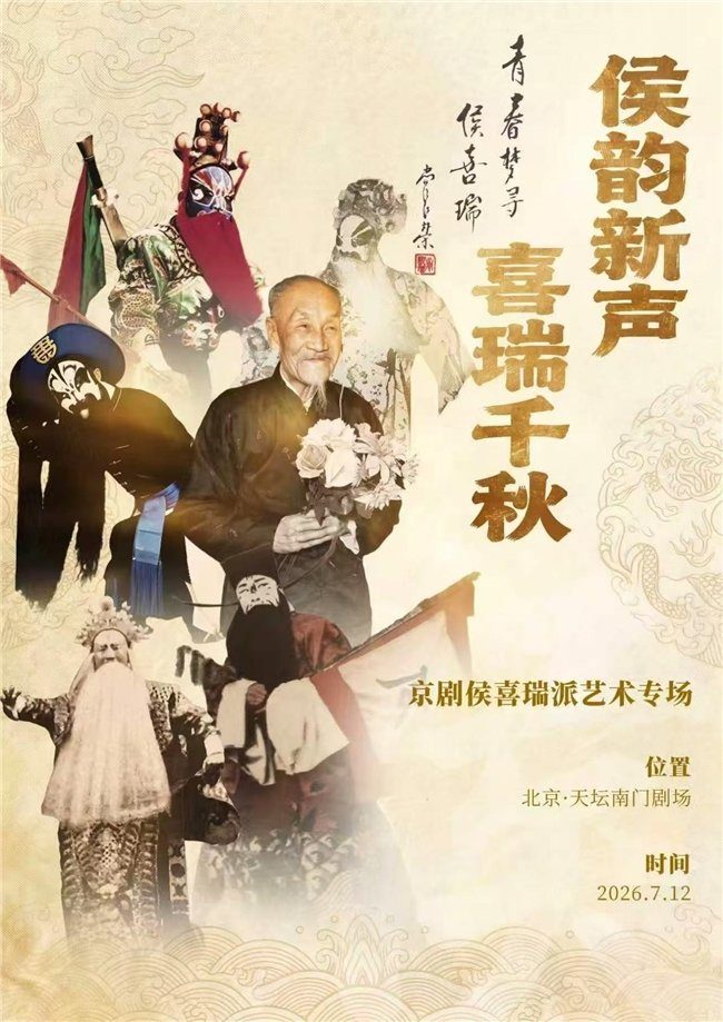 侯喜瑞（照片2）