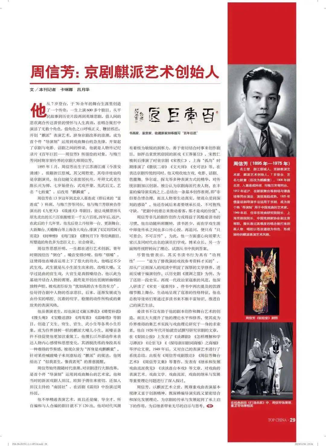 周信芳（麒派老生）