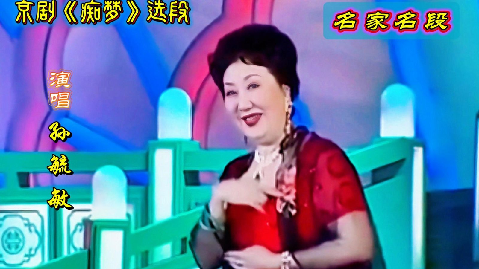 孙毓敏（照片2）