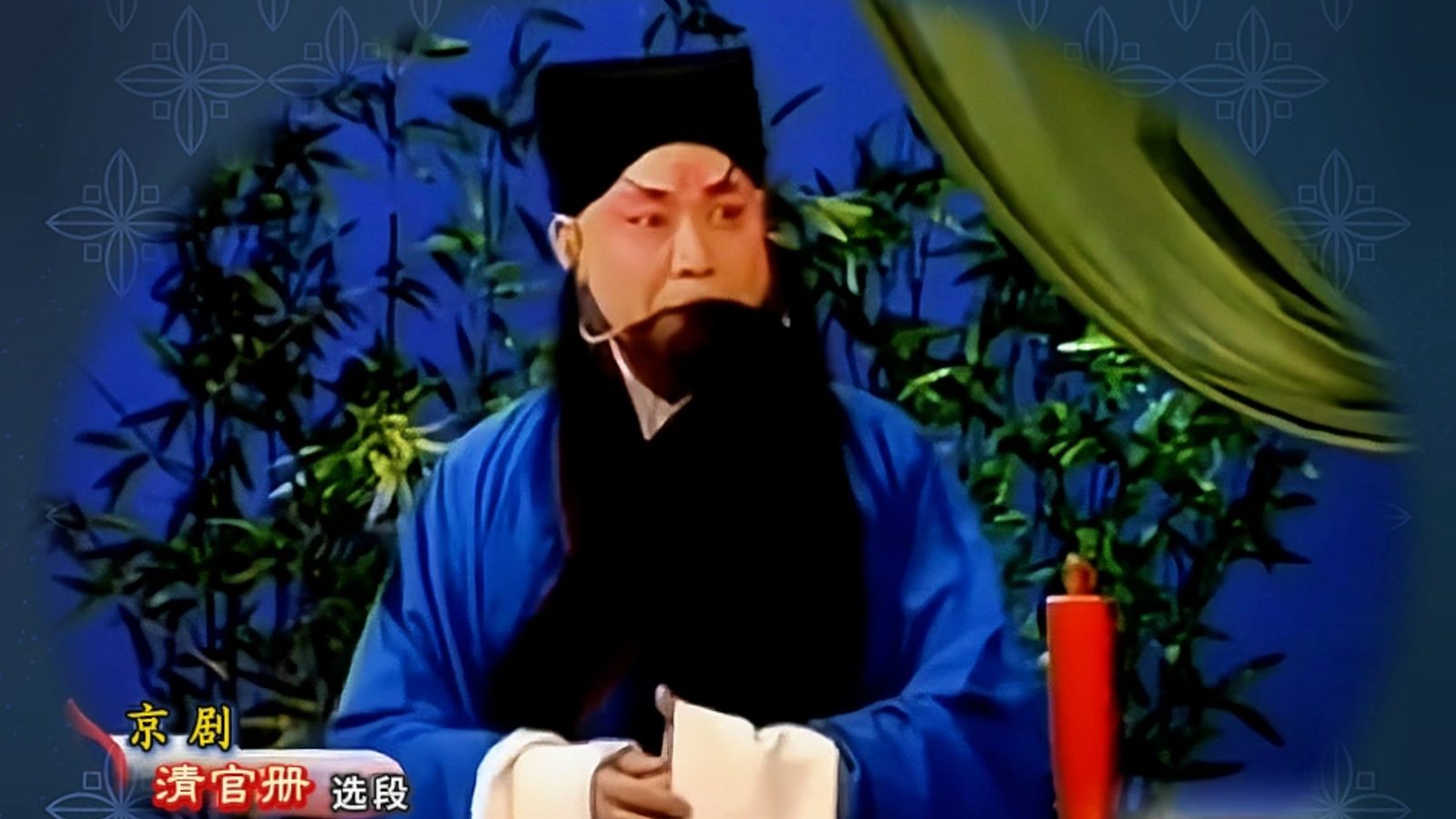 张学津（照片2）