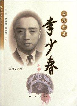 李少春（照片3）