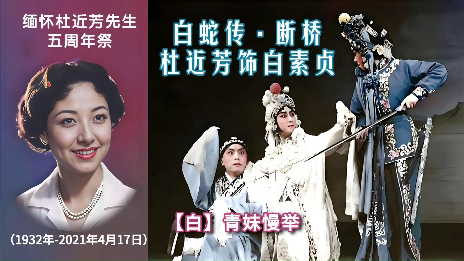 杜近芳（照片2）