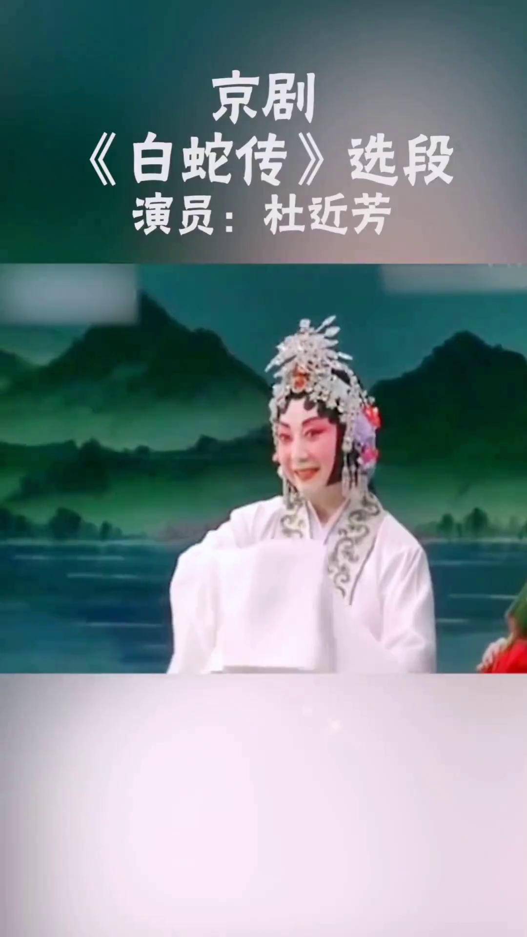 杜近芳（照片3）