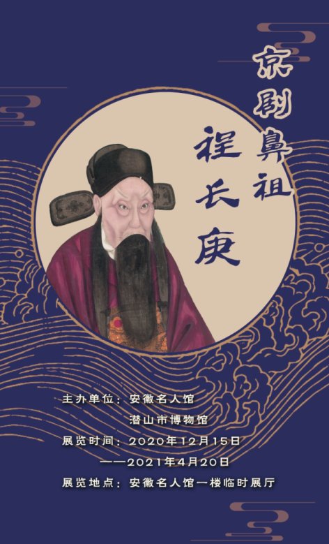 程长庚（照片3）