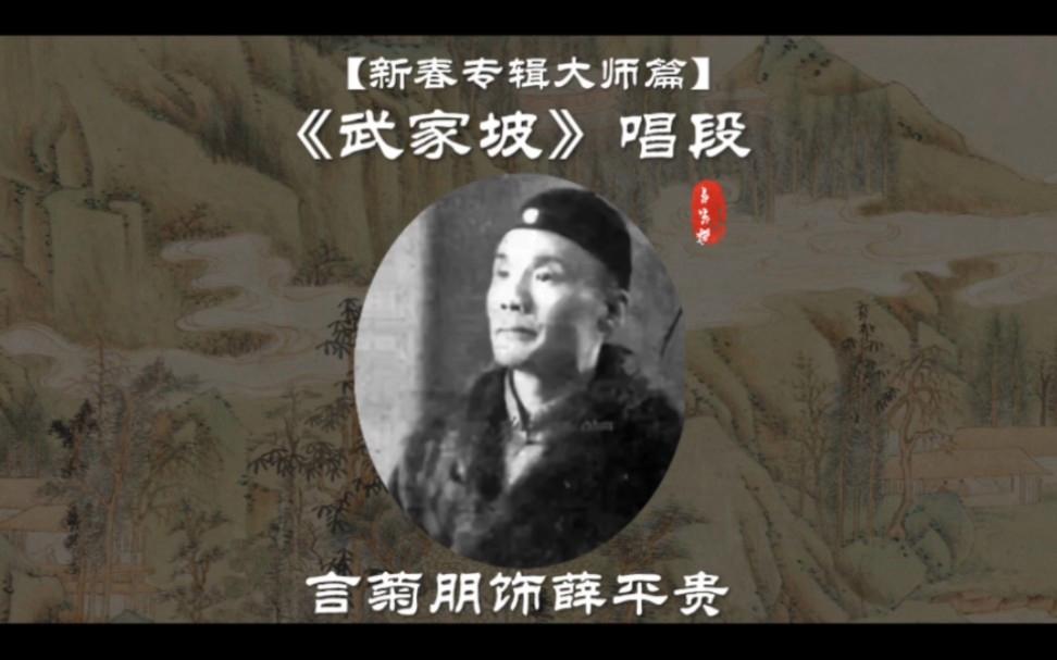 言菊朋（照片3）